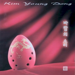 바람의 소리 [Windsongs]