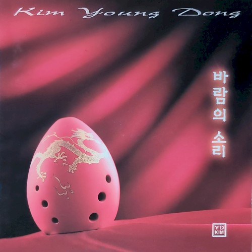 바람의 소리 [Windsongs]