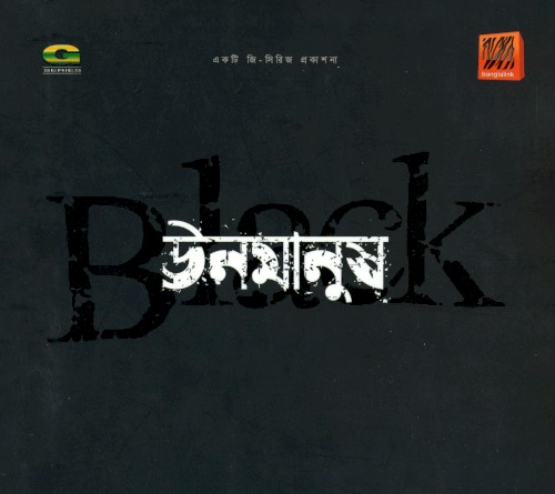 ঊনমানুষ