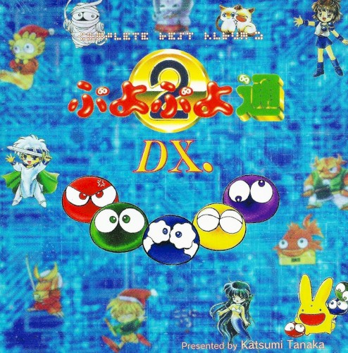 ぷよぷよ通DX. Complete Best Album 2