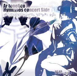 星詠～ホシヨミ～ Ar tonelico Hymmnos concert Side 蒼