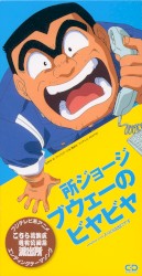 ブウェーのビヤビヤ