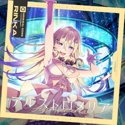 アルストロメリア