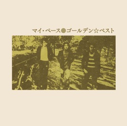 ゴールデン☆ベスト