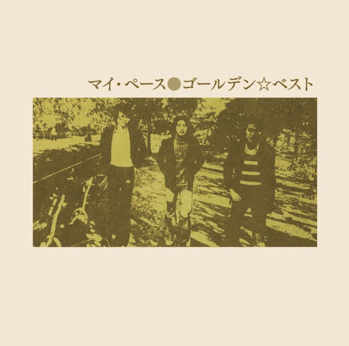 ゴールデン☆ベスト