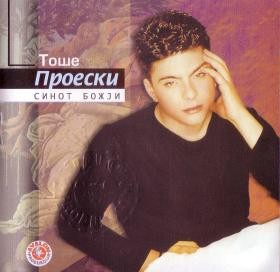 Синот божји
