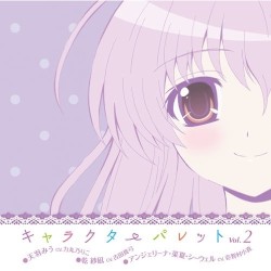 ましろ色シンフォニー キャラクターパレット Vol.2
