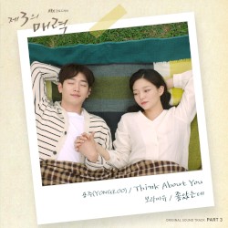 제3의 매력 ORIGINAL SOUND TRACK, Part 3