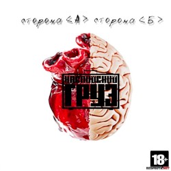 Сторона А | Сторона Б