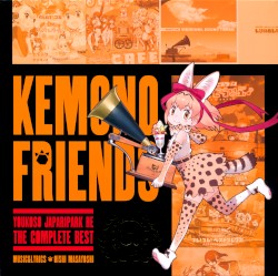 ようこそジャパリパークへ ～こんぷりーとべすと～