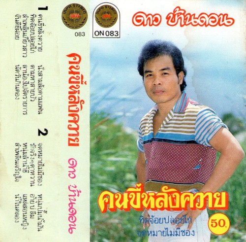 คนขี่หลังควาย
