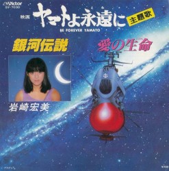 銀河伝説 / 愛の生命