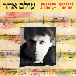 עולם אחר