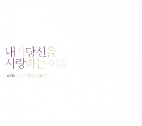 내가 당신을 사랑하는 이유