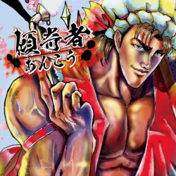 傾奇者