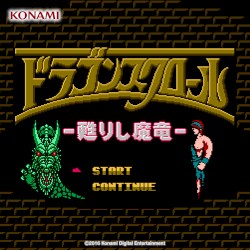 ドラゴンスクロール 甦りし魔竜 サウンドトラック (FC版)