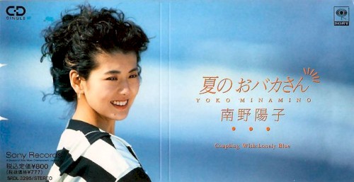 夏のおバカさん