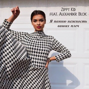 Я Помню Нежность Ваших Плеч