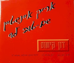 דון קישוט
