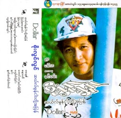 ဆယ်လ်မွန်ငါးတို့အပြန်