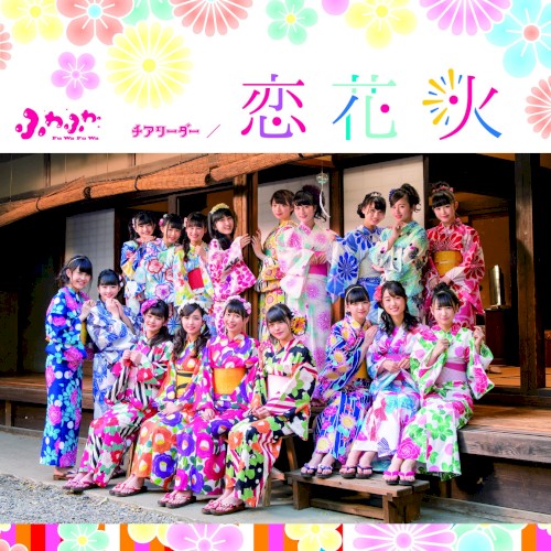 チアリーダー / 恋花火
