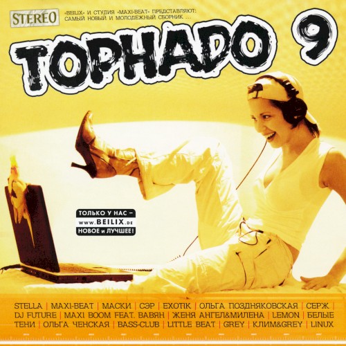 Торнадо 9