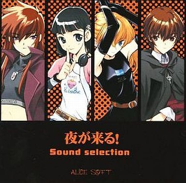 夜が来る! Sound selection