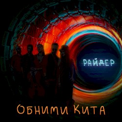 Райдер