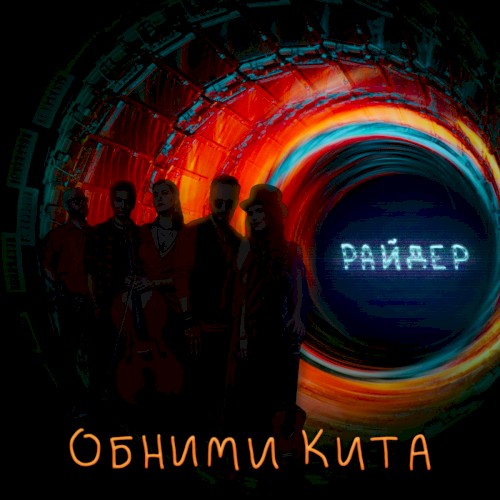 Райдер