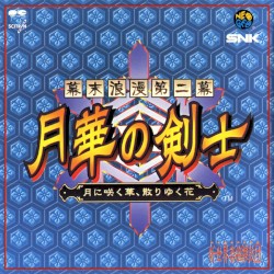 幕末浪漫第二幕 月華の剣士 ～月に咲く華, 散りゆく花～