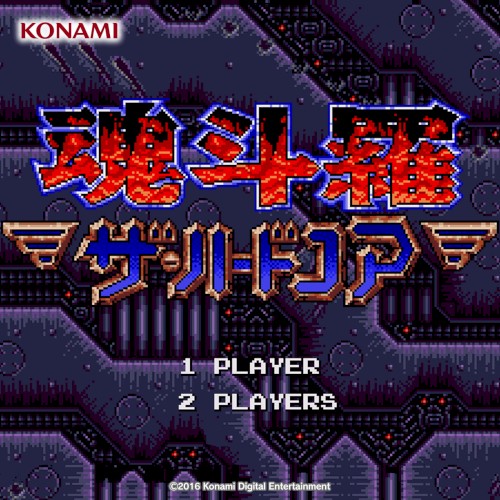 魂斗羅ザ・ハードコア サウンドトラック (MD版)
