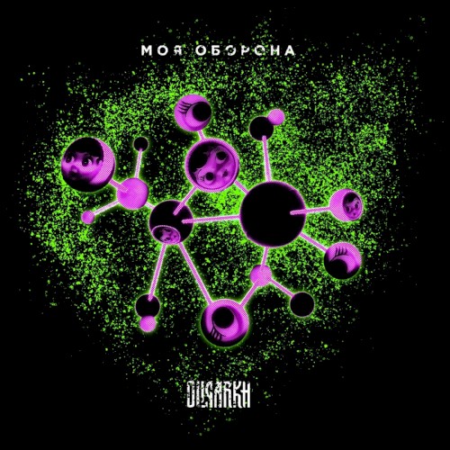 Моя оборона