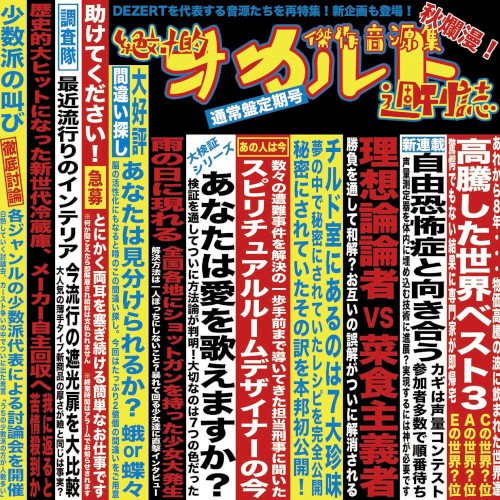 Kessaku Ongensyu Zettaiteki Occult Syukanshi -Shinzou Hen- / -Noumiso Hen-