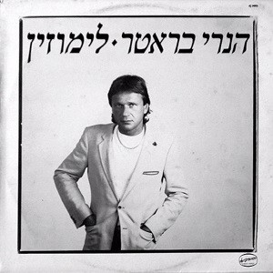 לימוזין