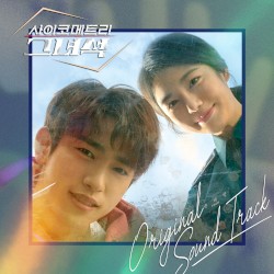HE IS PSYCHOMETRIC (Original Television Soundtrack)