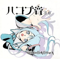 ハコブ音3.0
