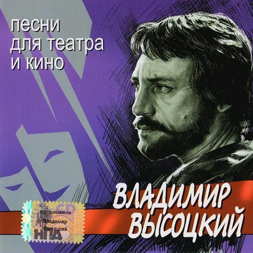 Песни для театра и кино