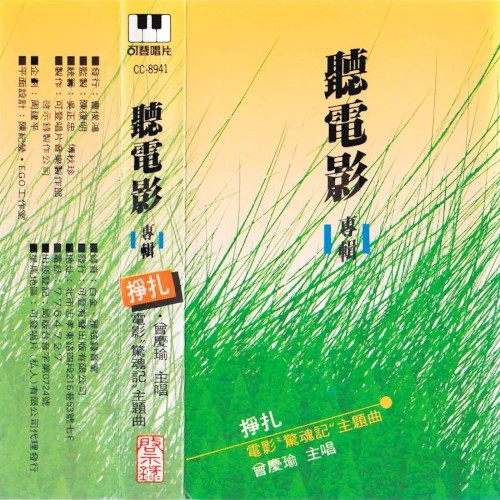 聽電影