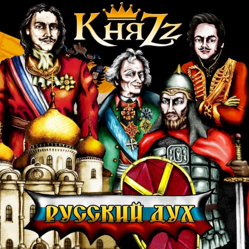 Русский дух
