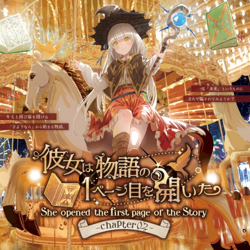 彼女は物語の１ページ目を開いた–Chapter2–