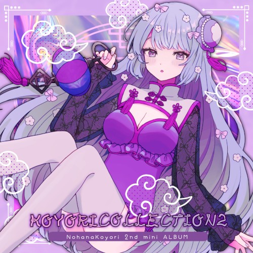 こよりこれくしょん2