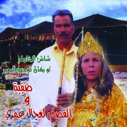 Chach El Khater Chach