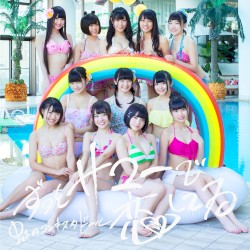 Zutto Summer de Koishiteru