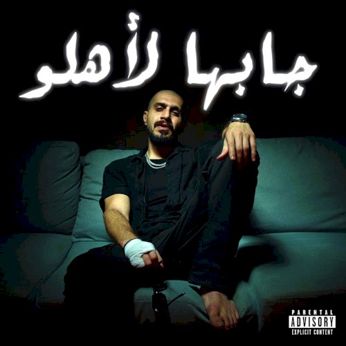 جابها لاهلو
