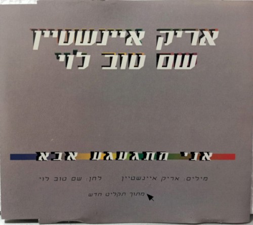 אני מתגעגע אבא