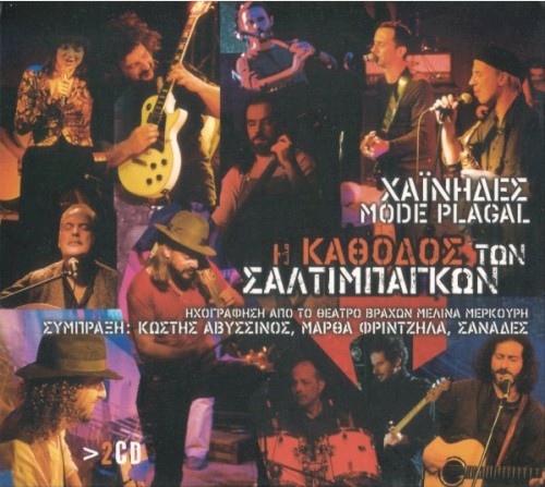 Η κάθοδος των σαλτιμπάγκων
