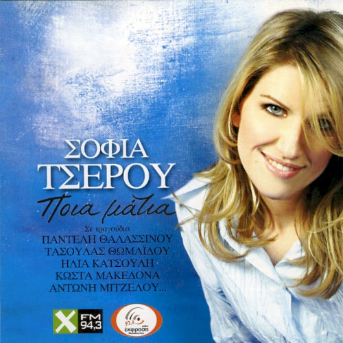 Ποιά μάτια