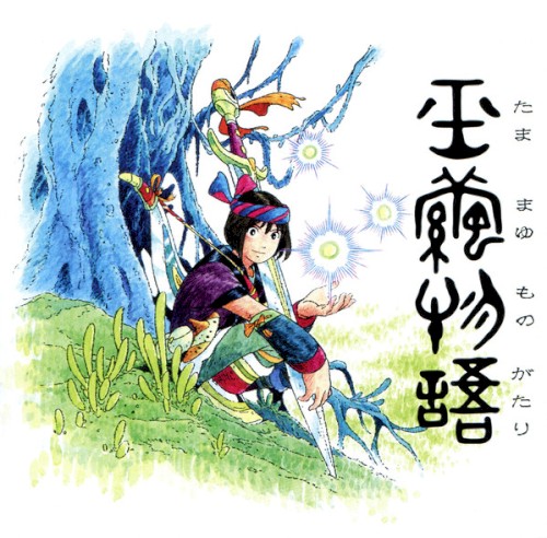 Jade Cocoon Original Soundtrack