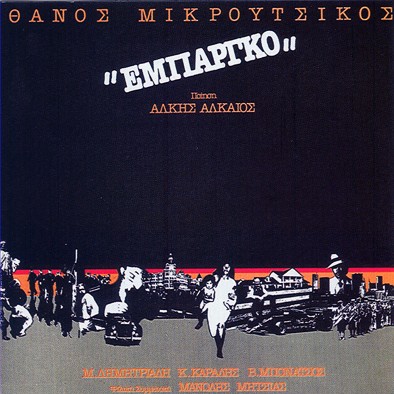 Εμπάργκο