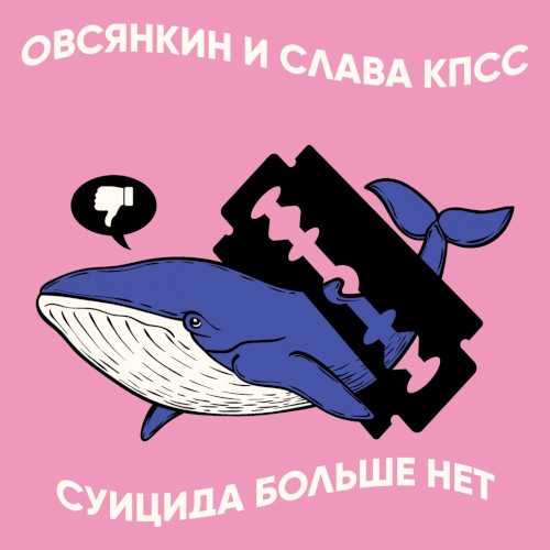 Суицида больше нет
